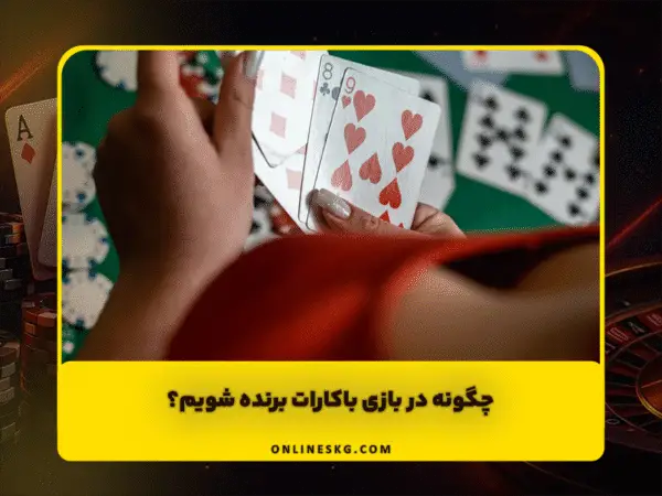 سنگ کاغذ قیچی آنلاین | بهترین سایت و الگوریتم SKG