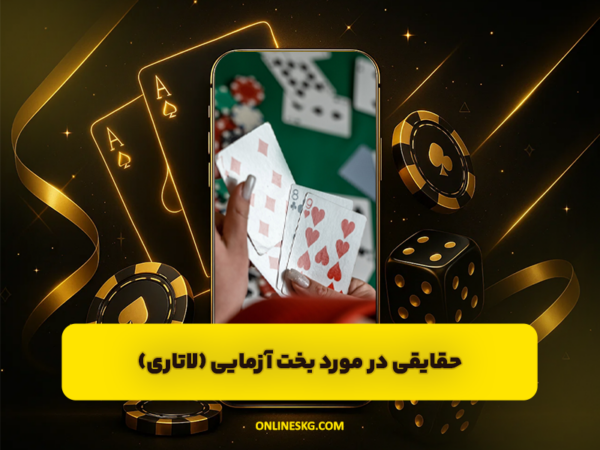 سنگ کاغذ قیچی آنلاین | بهترین سایت و الگوریتم SKG