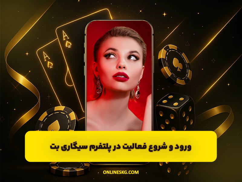 سایت سیگاری بت کازینو چه بازی هایی ارائه داده است؟