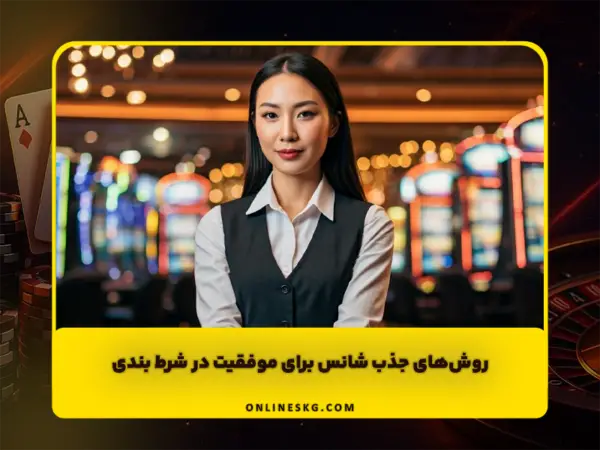 سنگ کاغذ قیچی آنلاین | بهترین سایت و الگوریتم SKG