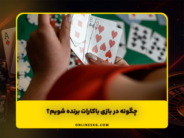 سنگ کاغذ قیچی آنلاین | بهترین سایت و الگوریتم SKG