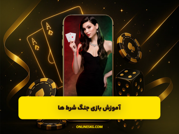 سنگ کاغذ قیچی آنلاین | بهترین سایت و الگوریتم SKG